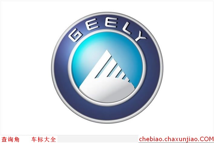 吉利(旧)标志图片，GEELY车标