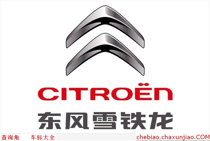 东风雪铁龙标志图片，CITROEN车标