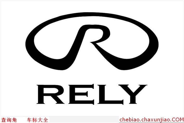 奇瑞威麟标志图片，RELY车标