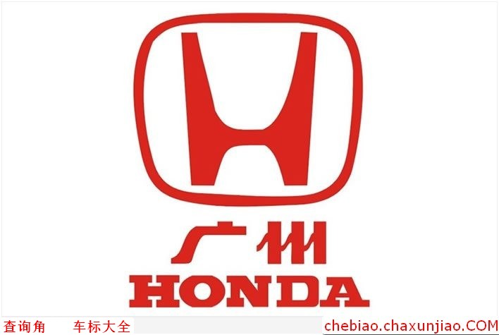 广州本田标志图片，GAC HONDA车标