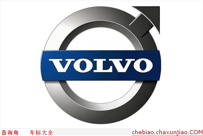 沃尔沃标志图片，VOLVO车标