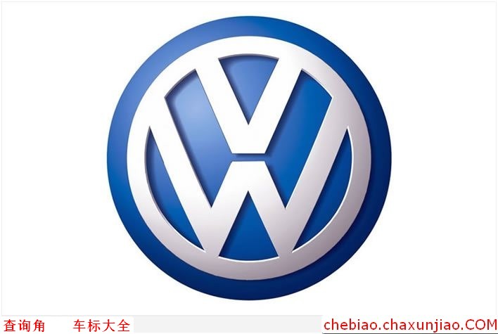 大众标志图片，VOLKSWAGEN车标