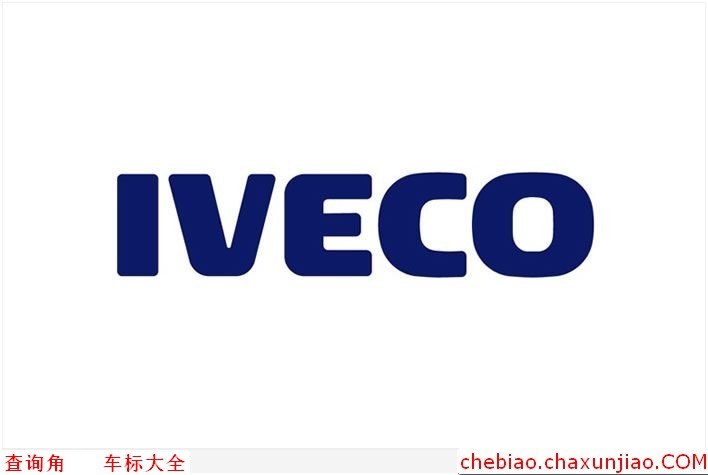 依维柯标志图片，IVECO车标