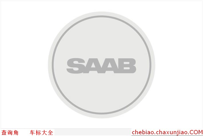 萨博标志图片，SAAB车标