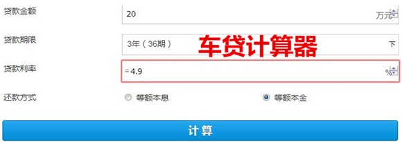 车贷计算器 - 购车计算器 - 贷款利息计算器 - 买车计算器 - 汽车贷款计算器