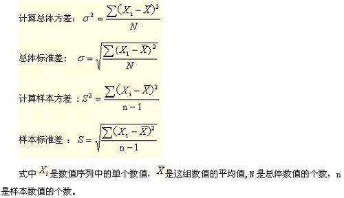 方差公式 - 标准差公式