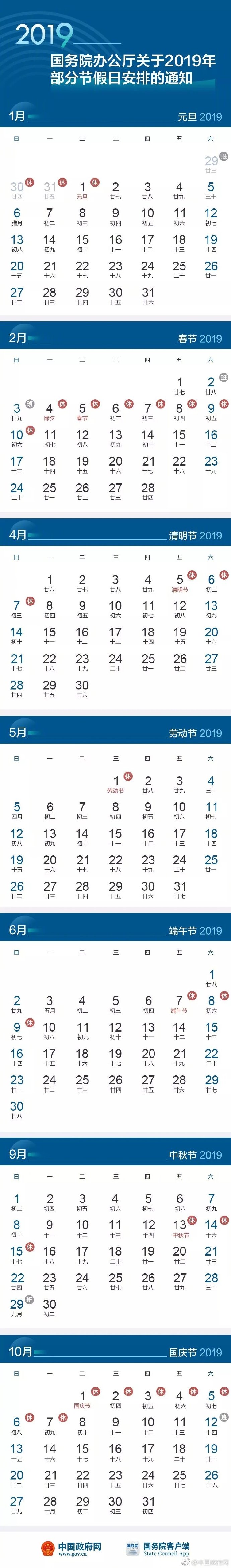 2019年全年公休假放假安排