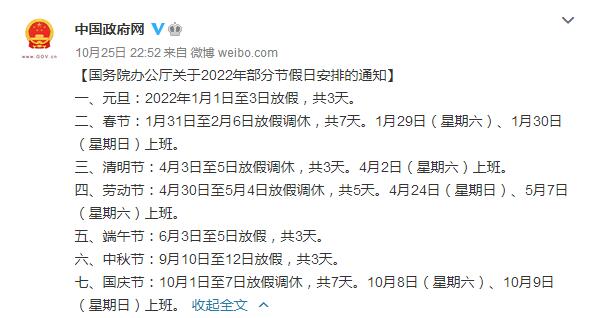 2022年全年公休假放假安排