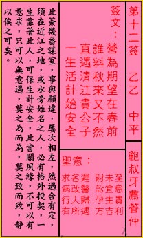 关帝灵签第12签 乙乙 中平 关帝灵签十二