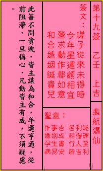 关帝灵签第19签 乙壬 上吉 关帝灵签十九