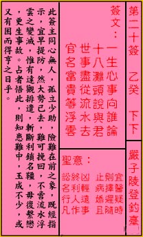 关帝灵签第20签 乙癸 下下 关帝灵签二十