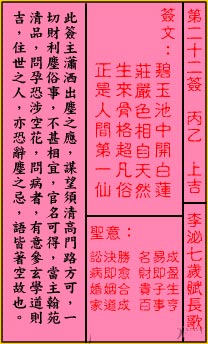 关帝灵签第22签 丙乙 上吉 关帝灵签二十二