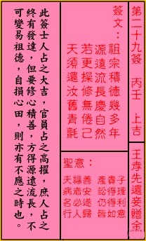 关帝灵签第29签 丙壬 上吉 关帝灵签二十九