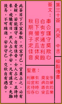 关帝灵签第30签 丙癸 中吉 关帝灵签三十