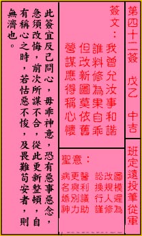 关帝灵签第42签 戊乙 中吉 关帝灵签四十二