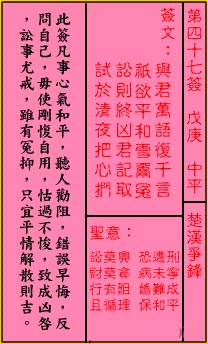 关帝灵签第47签 戊庚 中平 关帝灵签四十七