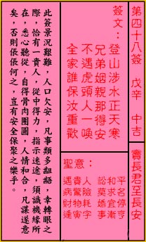 关帝灵签第48签 戊辛 中吉 关帝灵签四十八