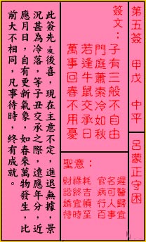 关帝灵签第5签 甲戊 中平 关帝灵签五