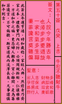 关帝灵签第50签 戊癸 上吉 关帝灵签五十