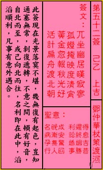 关帝灵签第52签 己乙 上吉 关帝灵签五十二