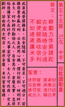 关帝灵签第55签 己戊 中平 关帝灵签五十五