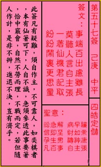 关帝灵签第57签 己庚 中平 关帝灵签五十七