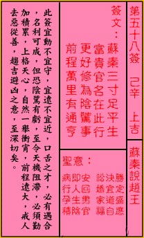 关帝灵签第58签 己辛 上吉 关帝灵签五十八