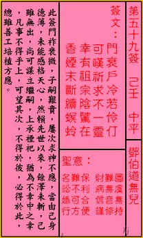 关帝灵签第59签 己壬 中平 关帝灵签五十九