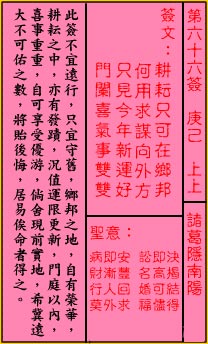 关帝灵签第66签 庚己 上上 关帝灵签六十六