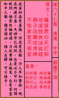 关帝灵签第67签 庚庚 中平 关帝灵签六十七