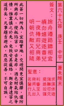 关帝灵签第69签 庚壬 中平 关帝灵签六十九