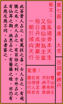 关帝灵签第7签 甲庚 大吉 关帝灵签七