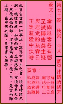 关帝灵签第70签 庚癸 中吉 关帝灵签七十