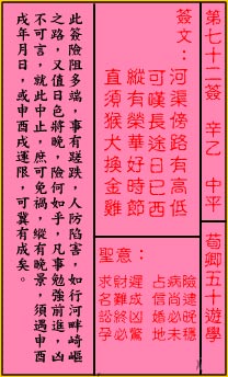 关帝灵签第72签 辛乙 中平 关帝灵签七十二