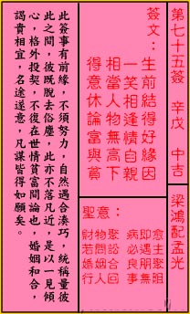 关帝灵签第75签 辛戊 中吉 关帝灵签七十五