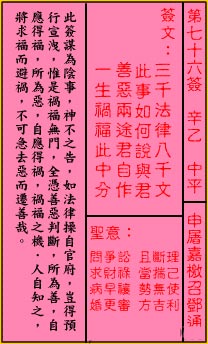 关帝灵签第76签 辛己 中平 关帝灵签七十六