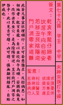 关帝灵签第79签 辛壬 中平 关帝灵签七十九