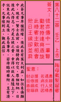 关帝灵签第82签 壬乙 上吉 关帝灵签八十二