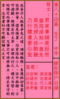 关帝灵签第84签 壬丁 中平 关帝灵签八十四