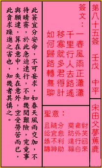 关帝灵签第85签 壬戊 中平 关帝灵签八十五