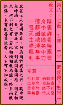 关帝灵签第87签 壬庚 中平 关帝灵签八十七