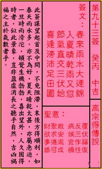 关帝灵签第93签 癸丙 中吉 关帝灵签九十三