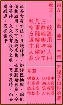 关帝灵签第94签 癸丁 中吉 关帝灵签九十四