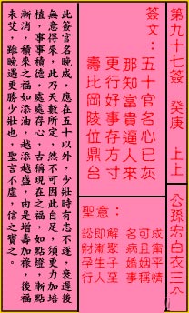 关帝灵签第97签 癸庚 上上 关帝灵签九十七