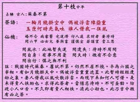 黄大仙灵签第10签 中平签 苏秦不笫 黄大仙灵签十