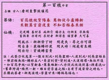 黄大仙灵签第100签 中吉 唐明皇赏花 黄大仙灵签一百