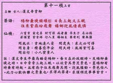 黄大仙灵签第11签 上吉 汉文帝赏柳 黄大仙灵签十一