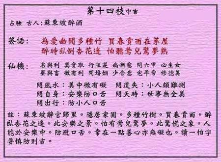 黄大仙灵签第14签 中吉 东坡归隐 黄大仙灵签十四