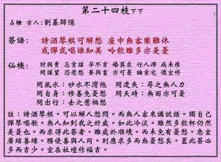 黄大仙灵签第24签 下下 白居易叹情 黄大仙灵签二十四