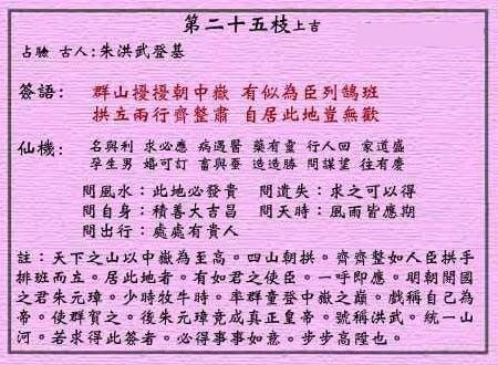 黄大仙灵签第25签 上吉 朱洪武登基 黄大仙灵签二十五